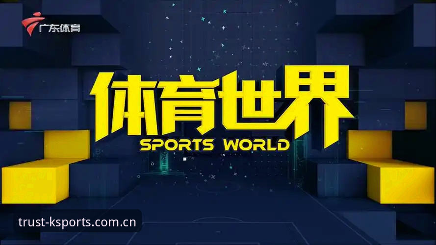 掌握K体育网址登录2026最新版本的关键：从注册到观赛的实用技巧